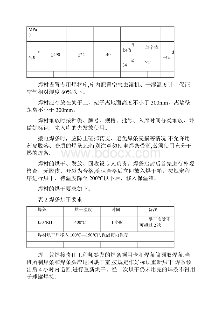 球罐焊接技术方案.docx_第3页