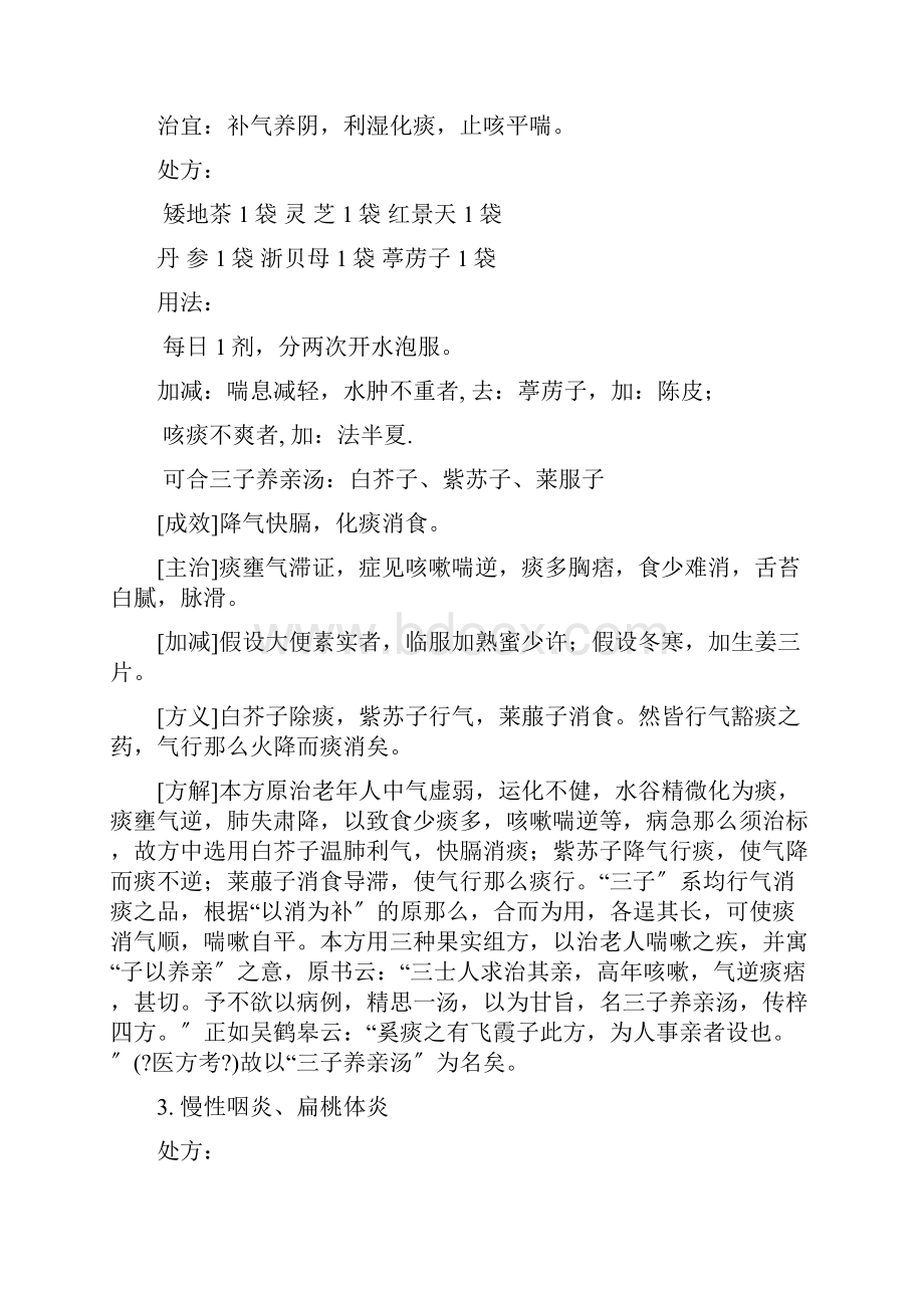 中药配方颗粒经典处方.docx_第3页