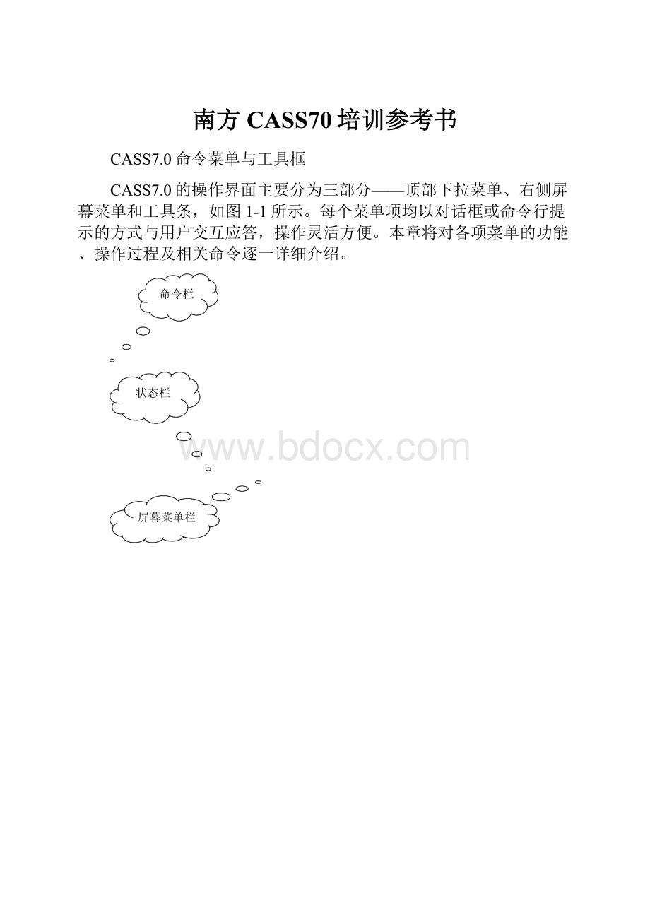 南方CASS70培训参考书.docx