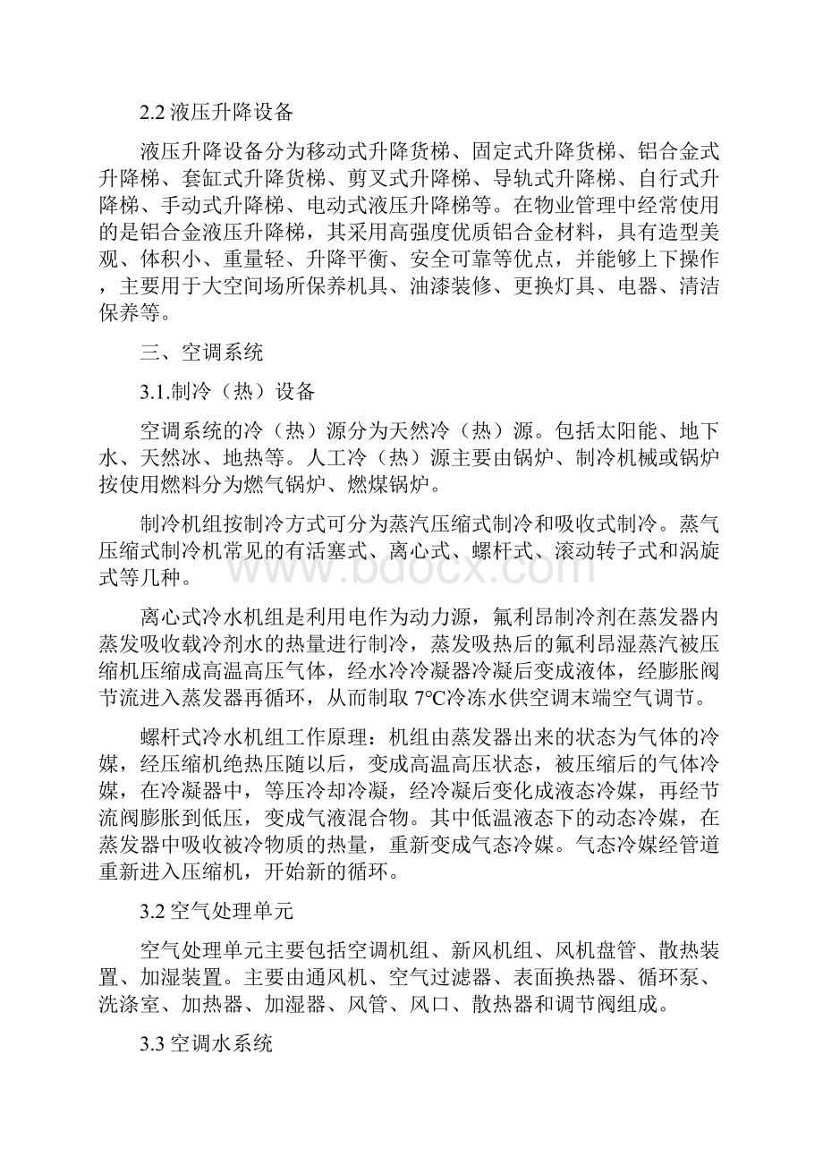 办公楼设备设施类别.docx_第3页