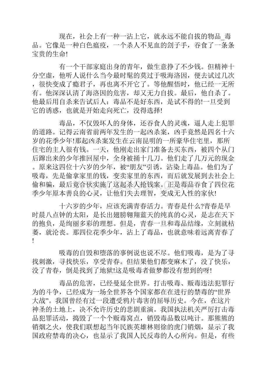 禁毒教育片观后感800字.docx_第2页