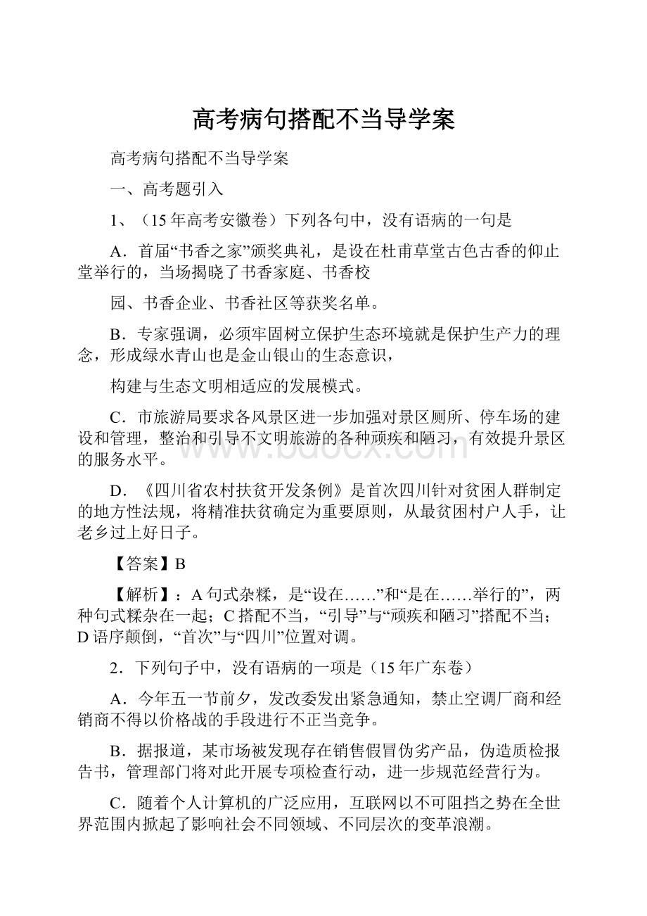 高考病句搭配不当导学案.docx