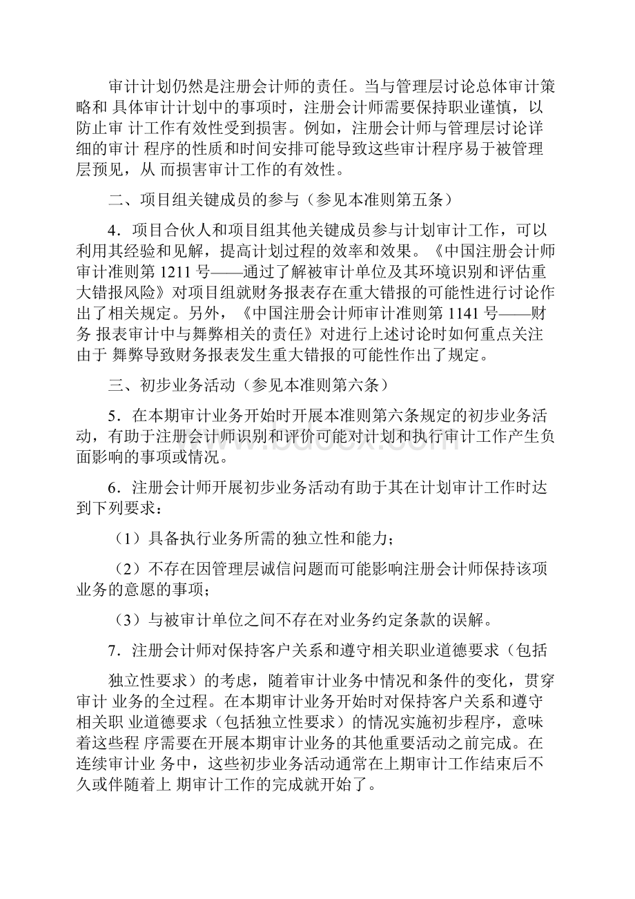 《中国注册会计师审计准则第1201号计划审计工作》应用指南.docx_第2页