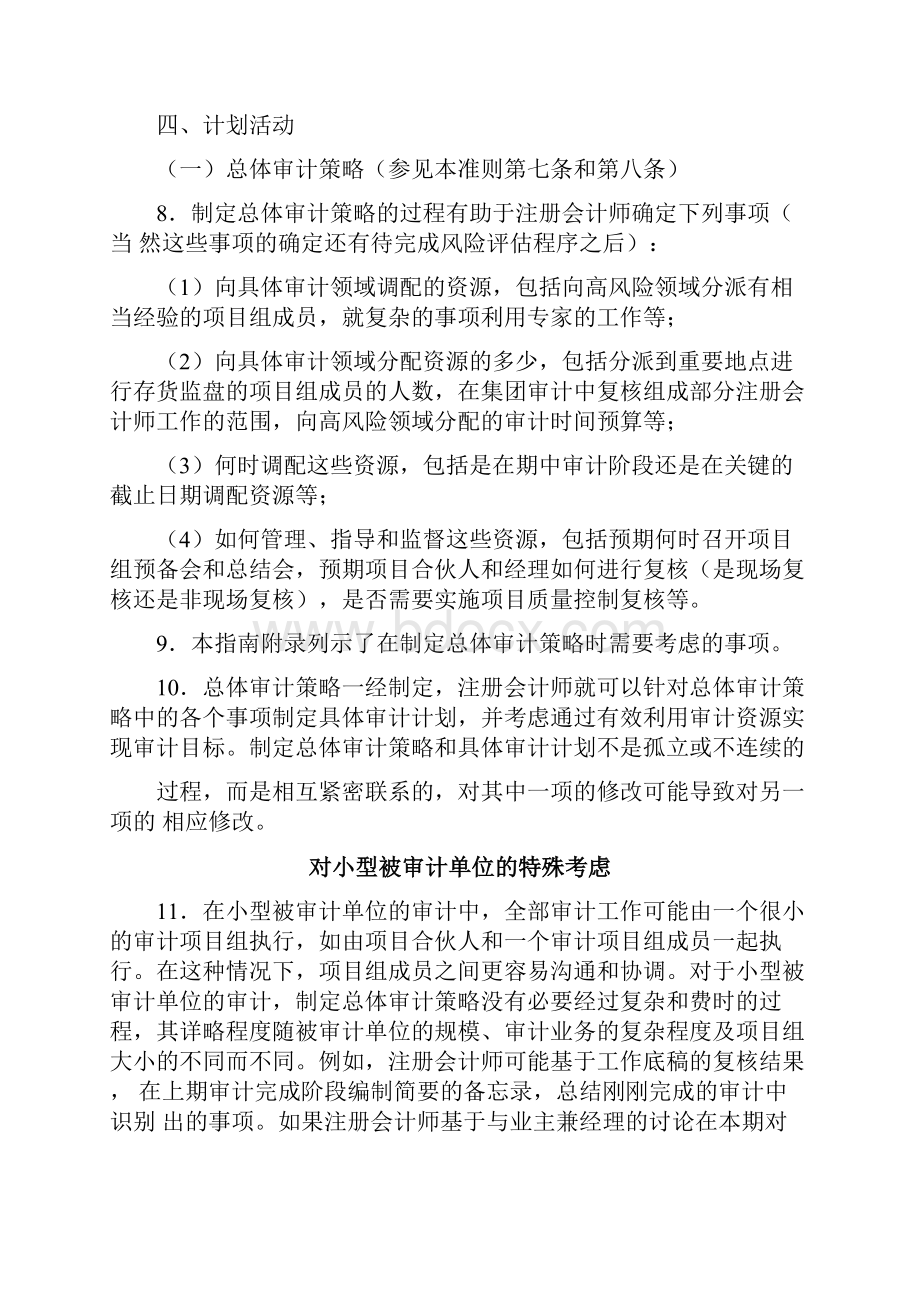 《中国注册会计师审计准则第1201号计划审计工作》应用指南.docx_第3页