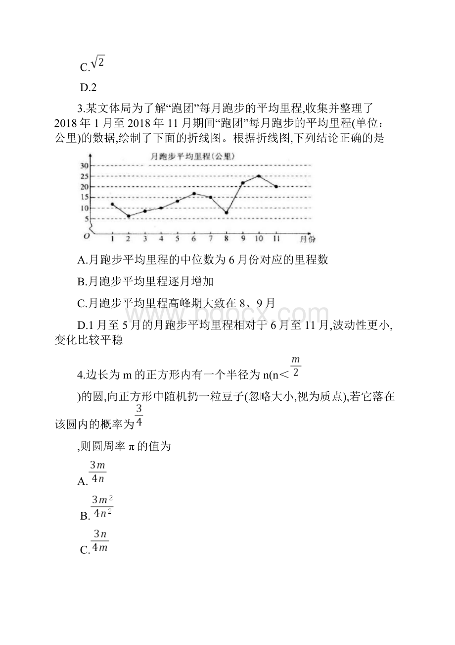 云南省大理州届高三毕业班教学质量统测数学文试题及答案.docx_第2页