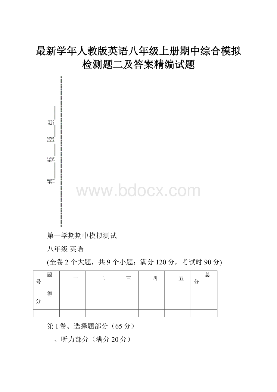 最新学年人教版英语八年级上册期中综合模拟检测题二及答案精编试题.docx