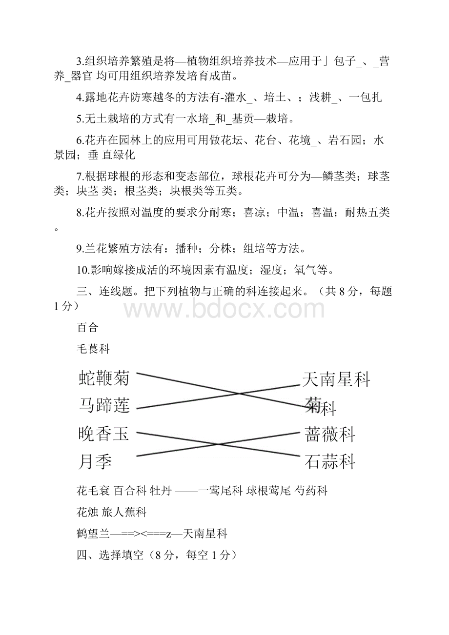 鲜切花栽培学复习题和答案docx.docx_第2页