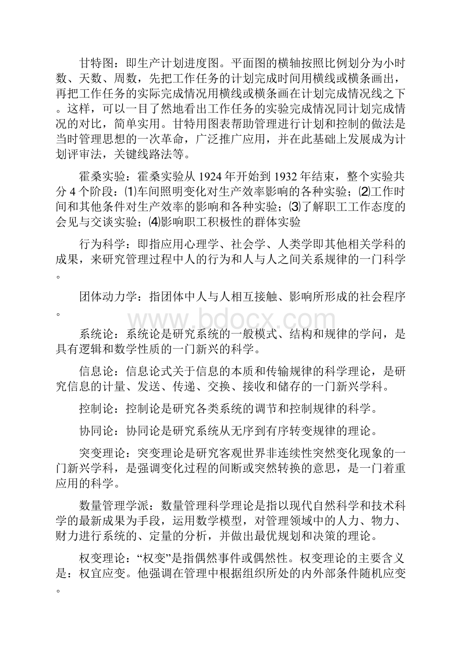 管理思想史复习资料.docx_第2页