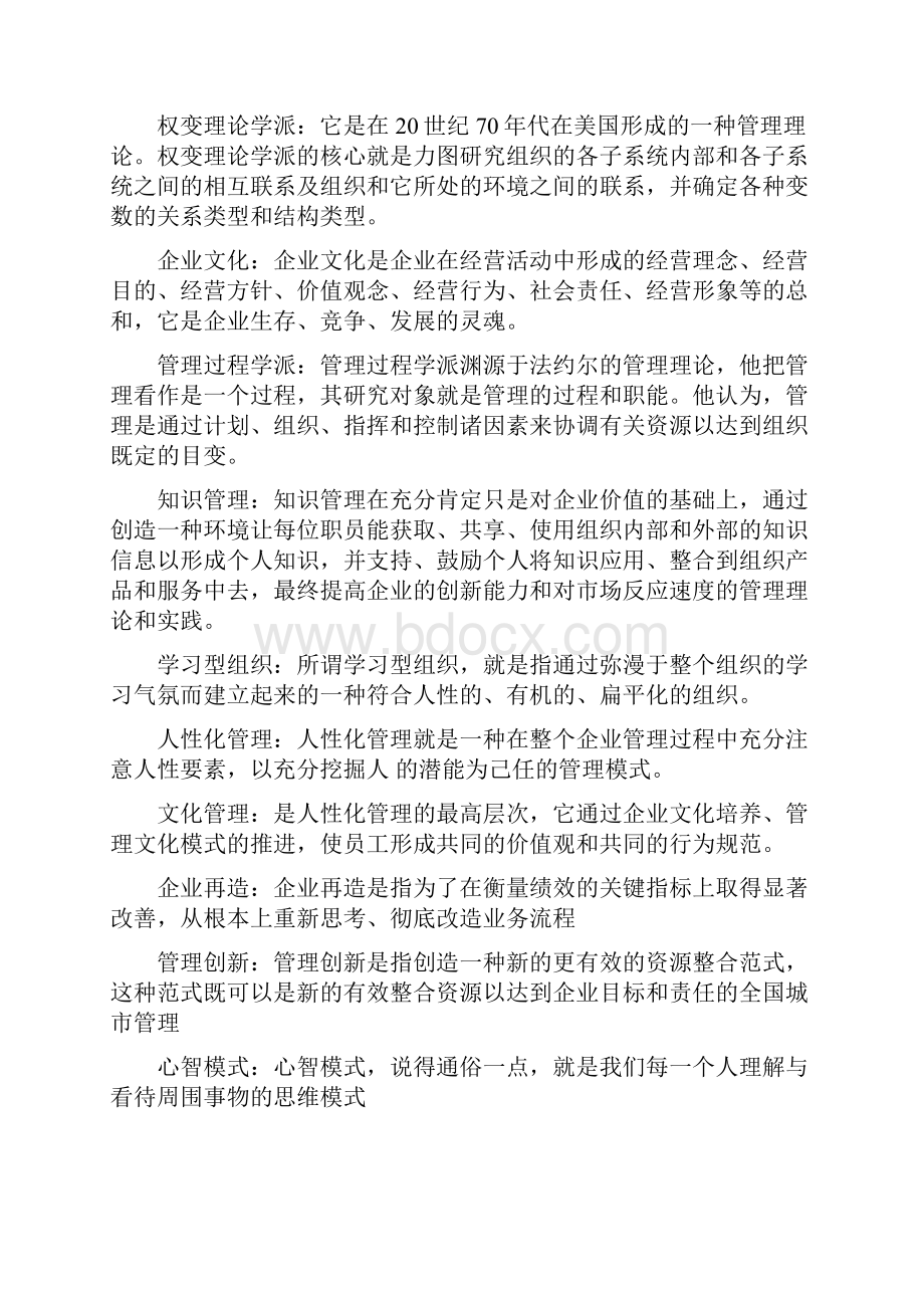 管理思想史复习资料.docx_第3页