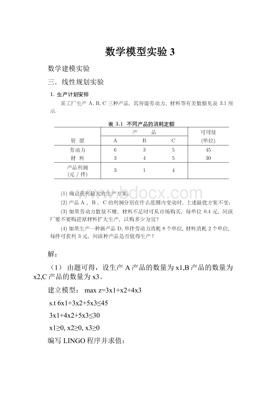 数学模型实验3.docx