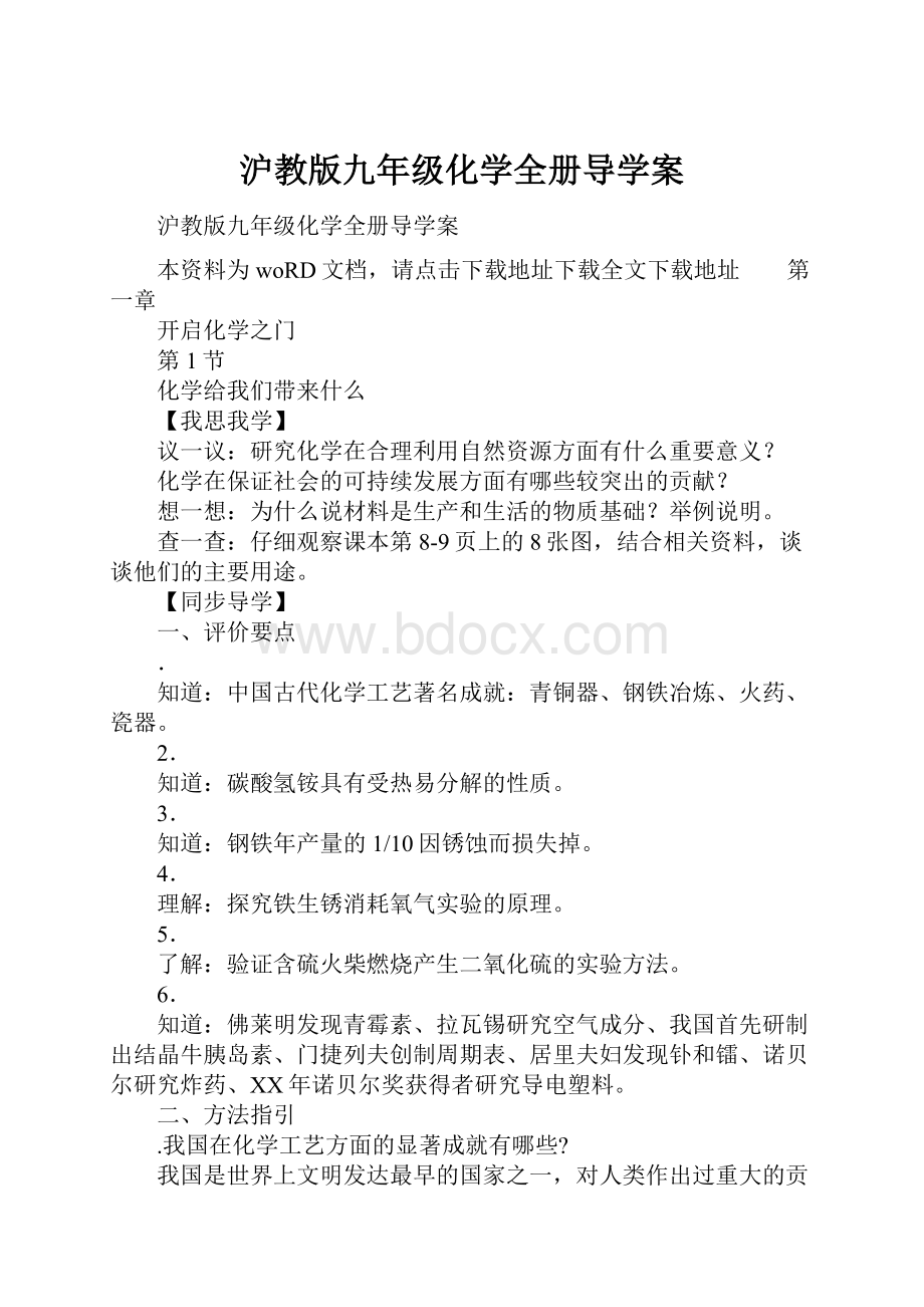 沪教版九年级化学全册导学案.docx