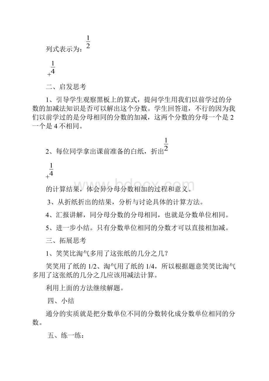 北师大版五年级数学下册第一单元教案有修改痕迹.docx_第2页