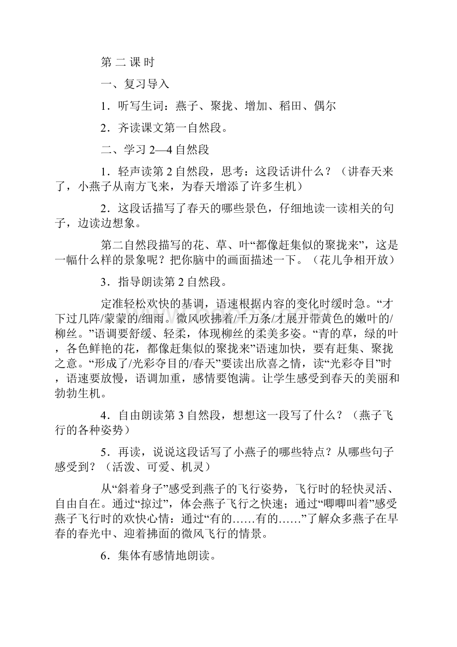 度人教版三年级下册语文全册教案目标三维.docx_第3页