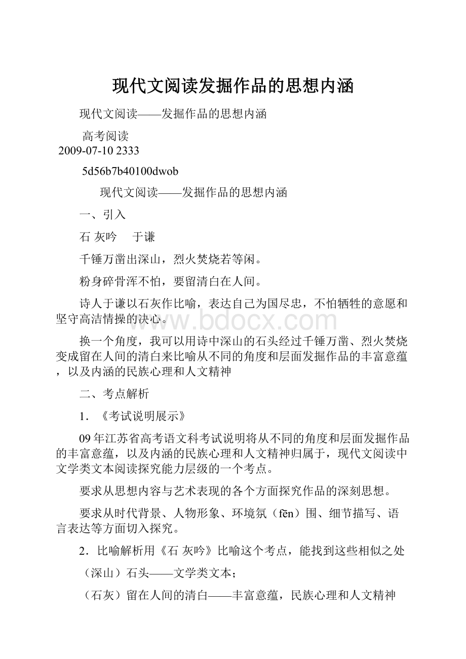 现代文阅读发掘作品的思想内涵.docx_第1页