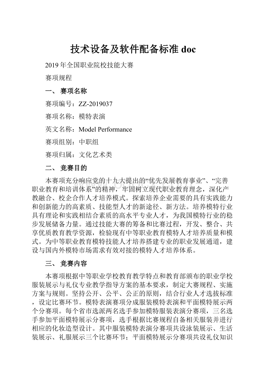 技术设备及软件配备标准doc.docx_第1页