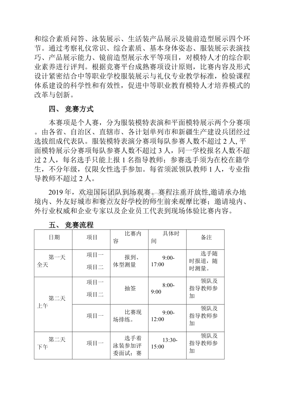 技术设备及软件配备标准doc.docx_第2页