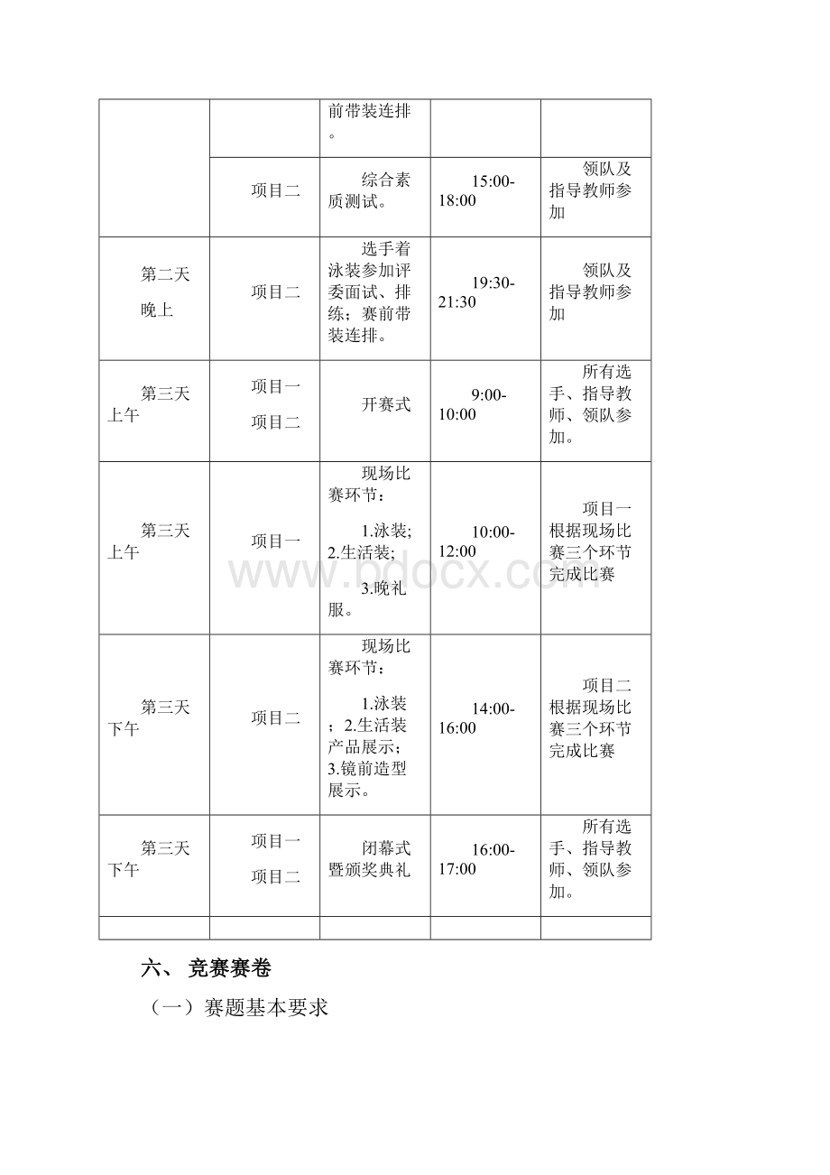 技术设备及软件配备标准doc.docx_第3页