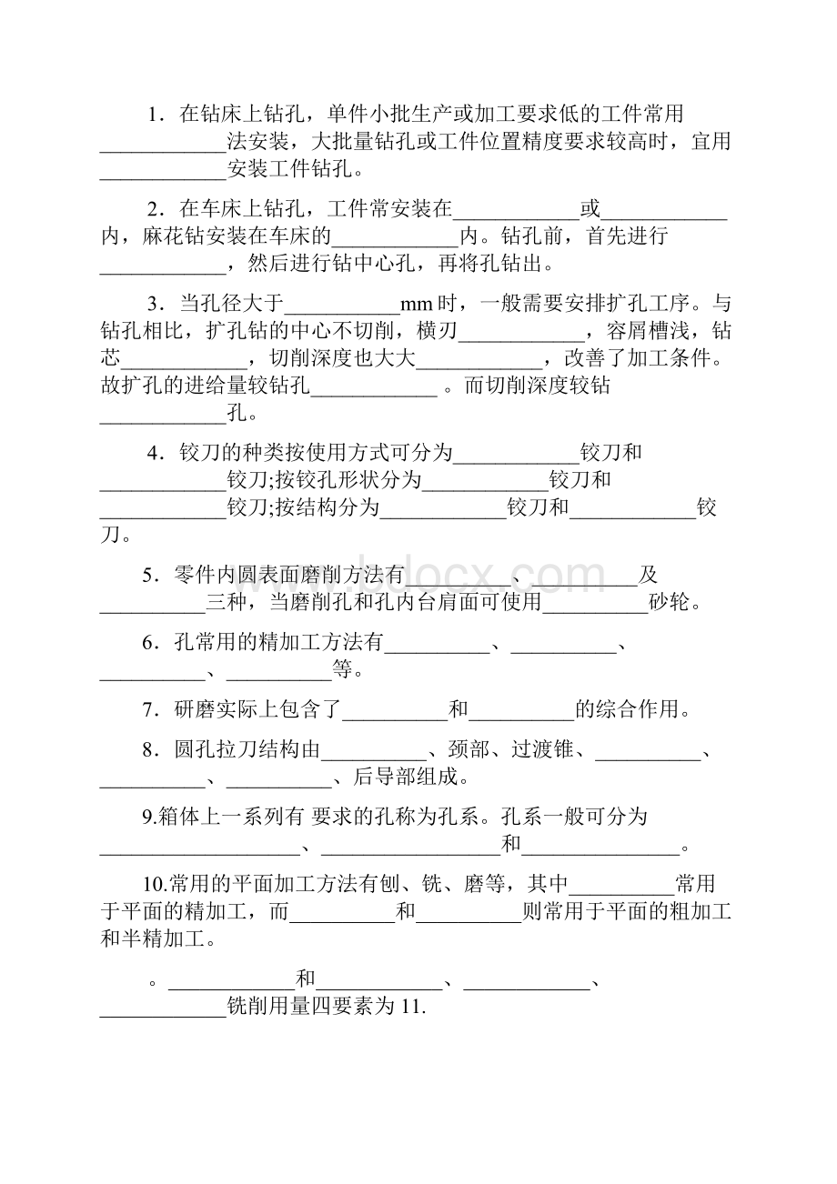 机械制造技术基础作业集A.docx_第3页