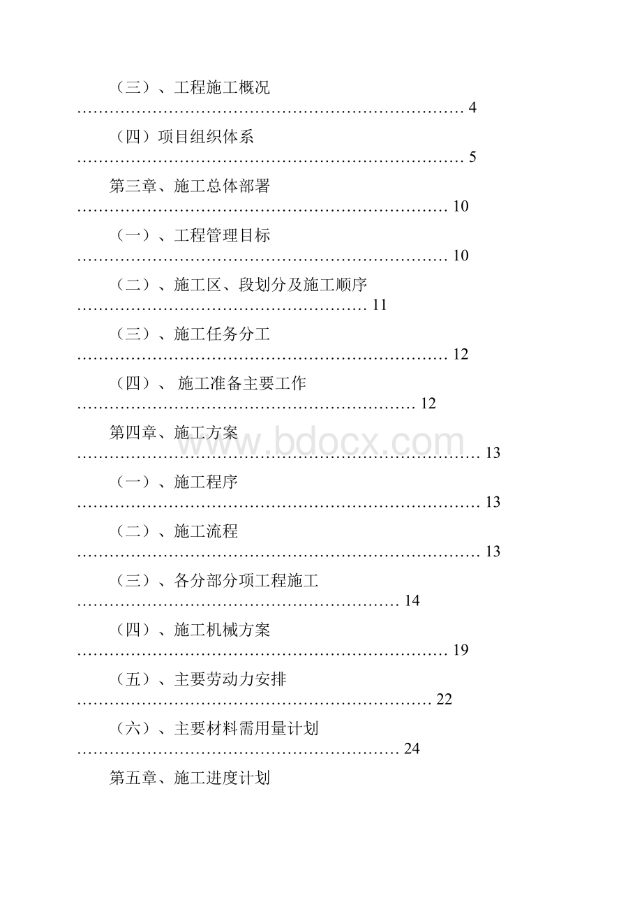 土建施工组织设计完整版 2.docx_第2页