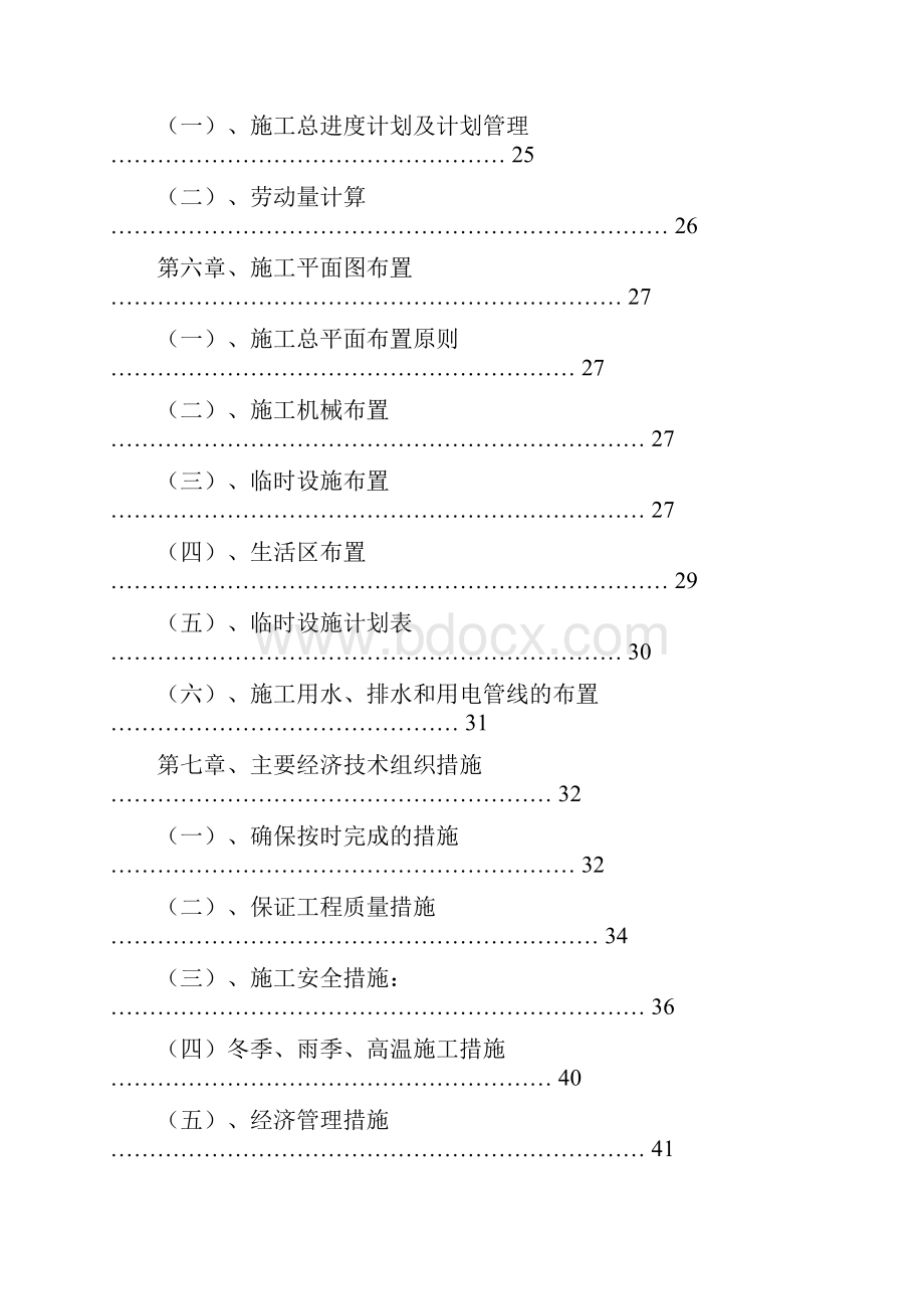 土建施工组织设计完整版 2.docx_第3页