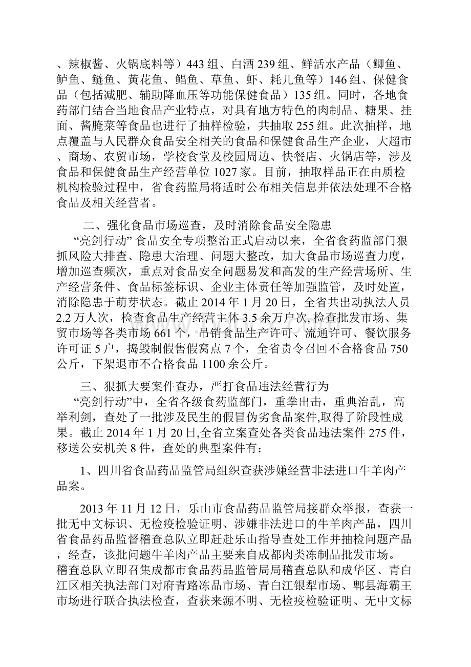 亮剑行动首次新闻通报会文稿.docx_第2页