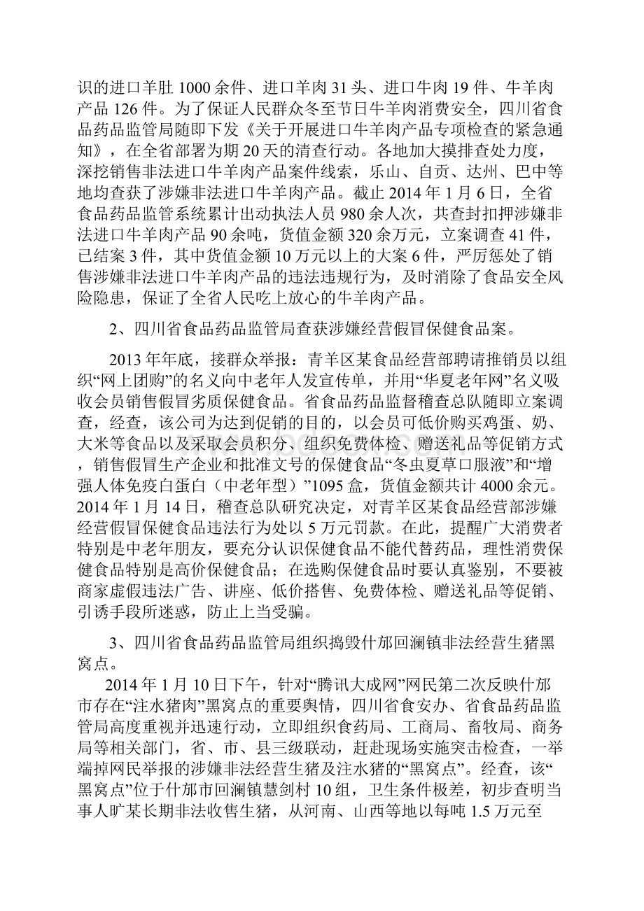 亮剑行动首次新闻通报会文稿.docx_第3页