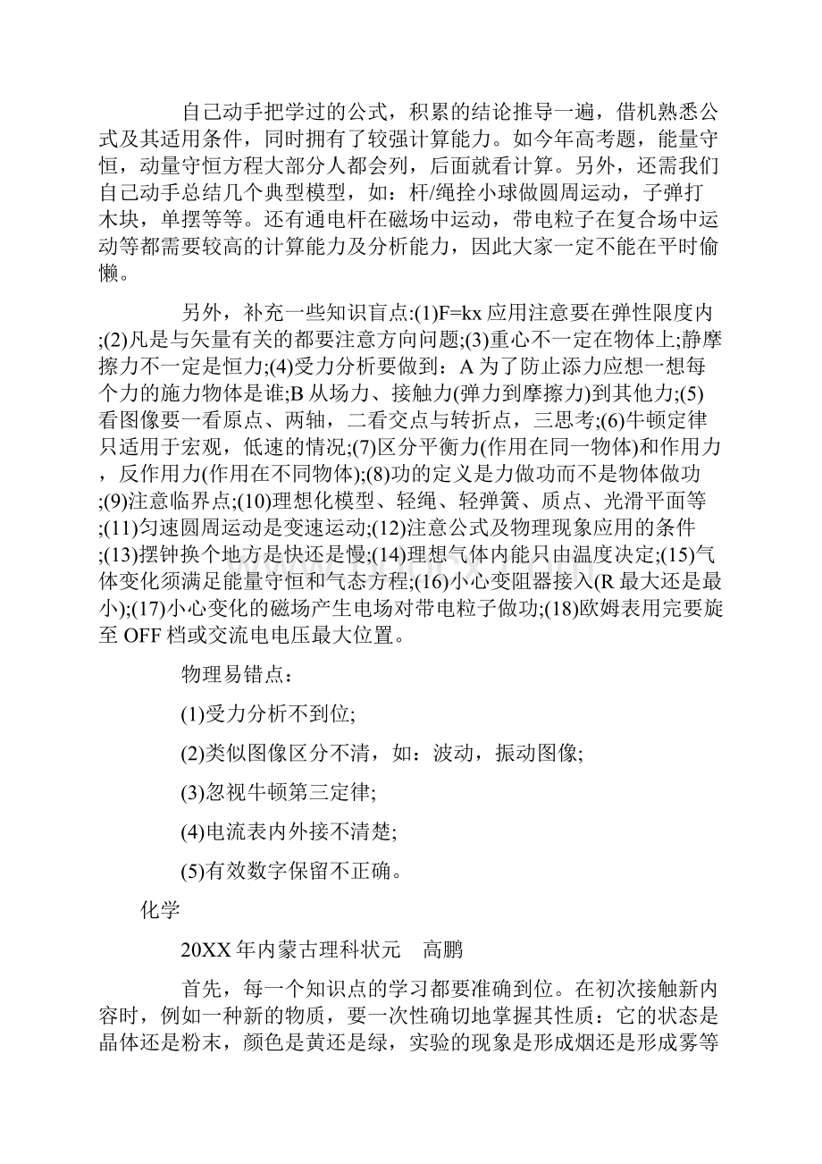 高考状元谈理综学习方法.docx_第3页