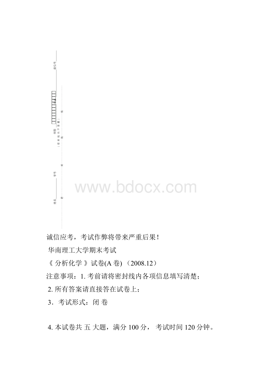 华南理工大学分析化学测试试题A卷.docx_第2页