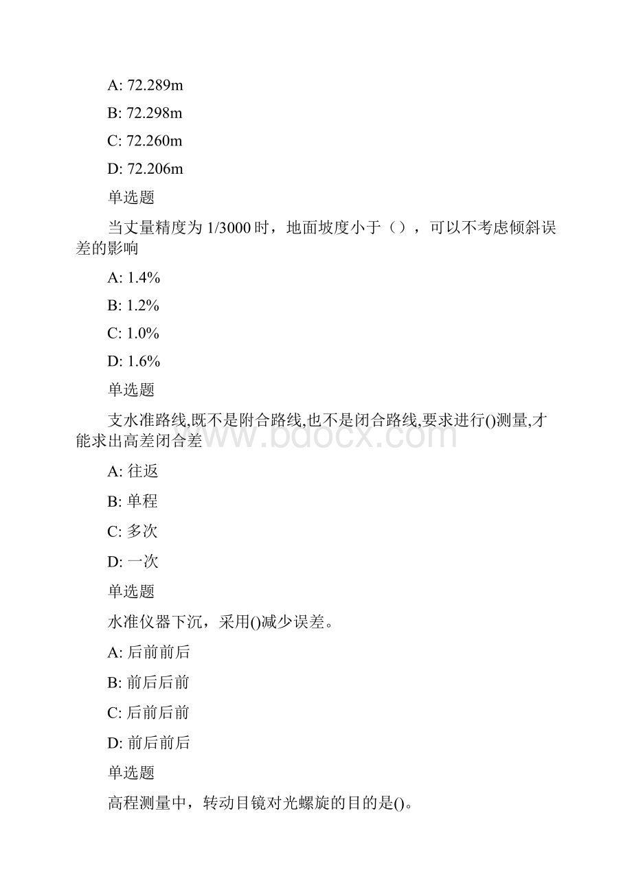 兰大网院工程测量课程作业B.docx_第3页