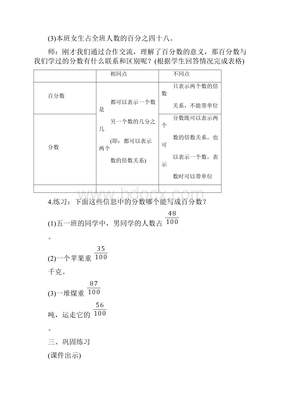 人教版七年级数学上册 6百分数一.docx_第3页