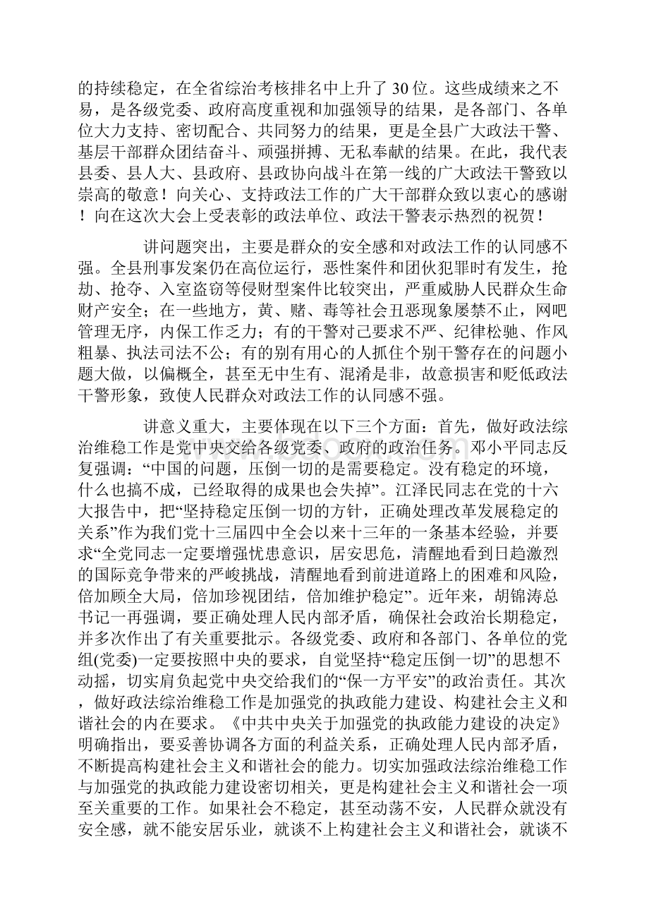 县委书记在全县政法维稳工作会议上的讲话0.docx_第2页