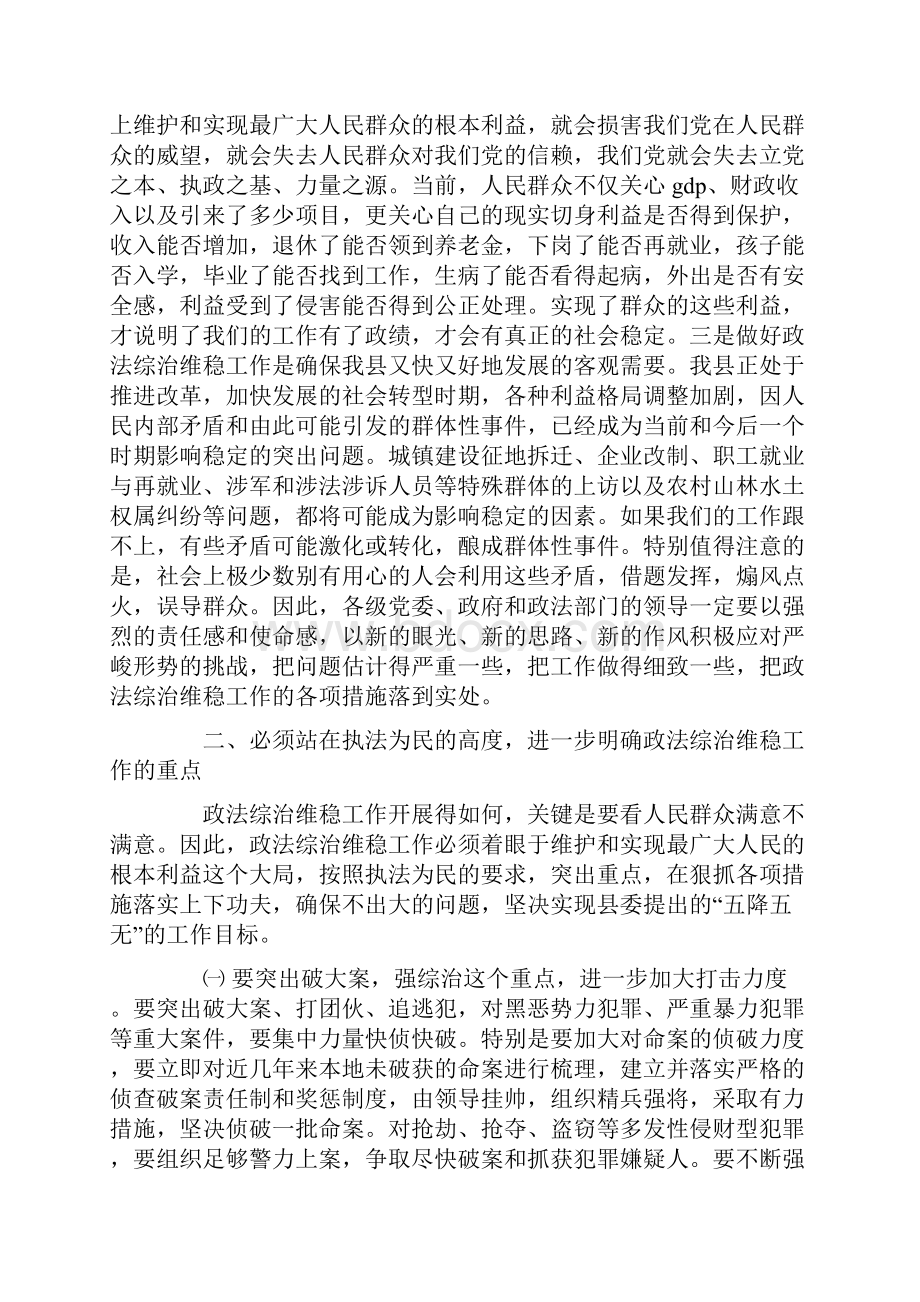 县委书记在全县政法维稳工作会议上的讲话0.docx_第3页