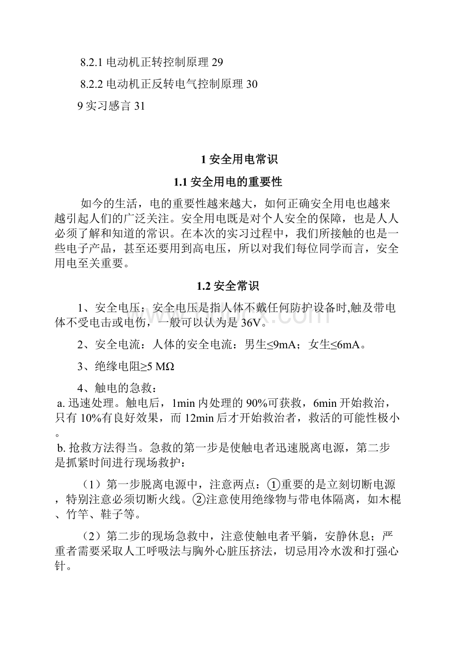 武汉理工电工电子实习.docx_第3页