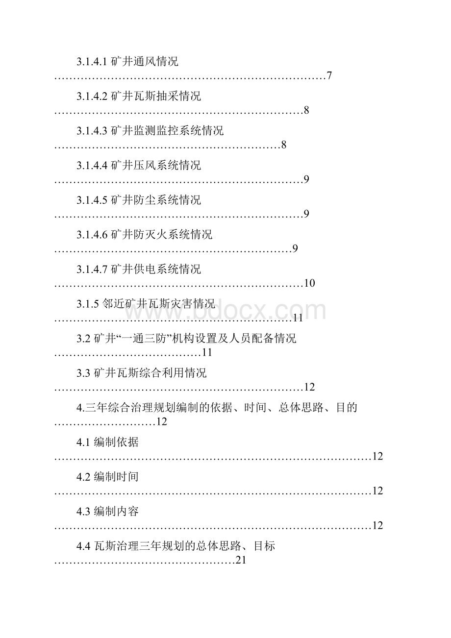 矿井瓦斯治理三年实施方案.docx_第2页