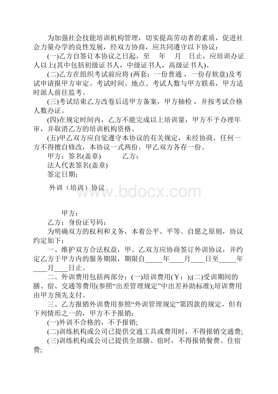 职业技能培训管理协议正规版.docx_第2页