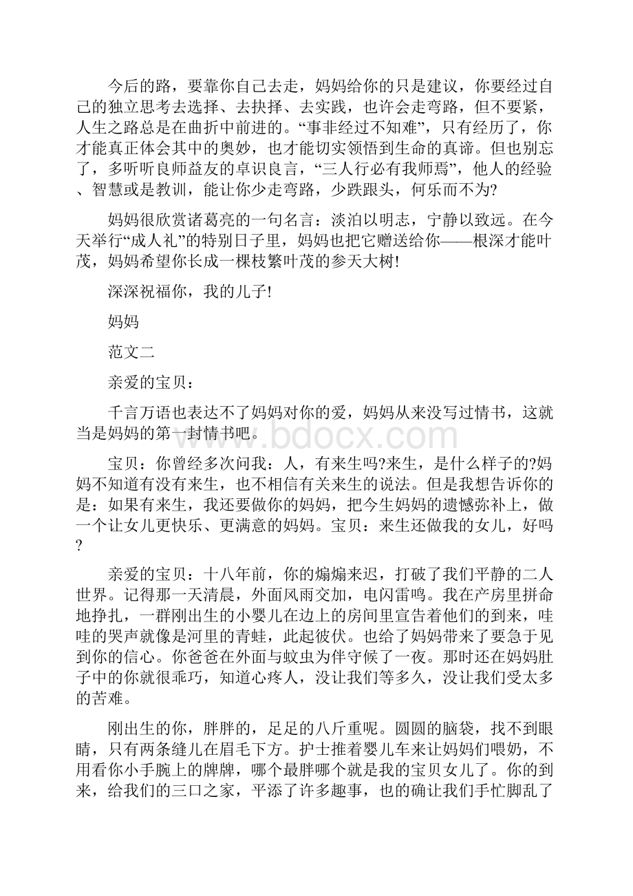 成人礼上给孩子的信怎么写.docx_第2页