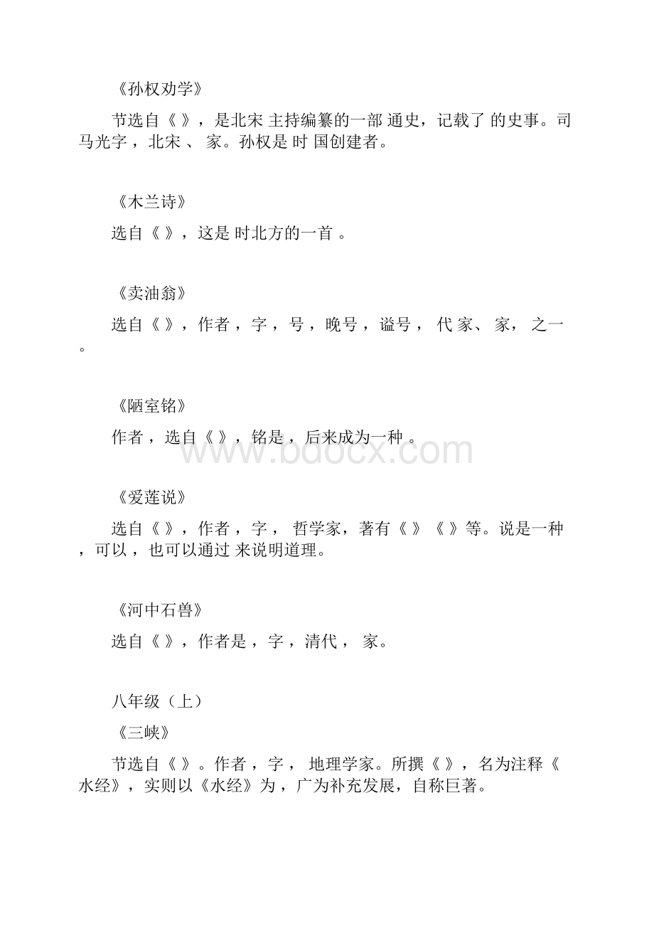 初中部编语文教材系列之初中六九年级语文所有重点文言文文学常识含题目和答案.docx_第3页