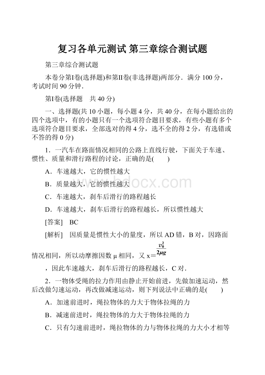 复习各单元测试 第三章综合测试题.docx_第1页