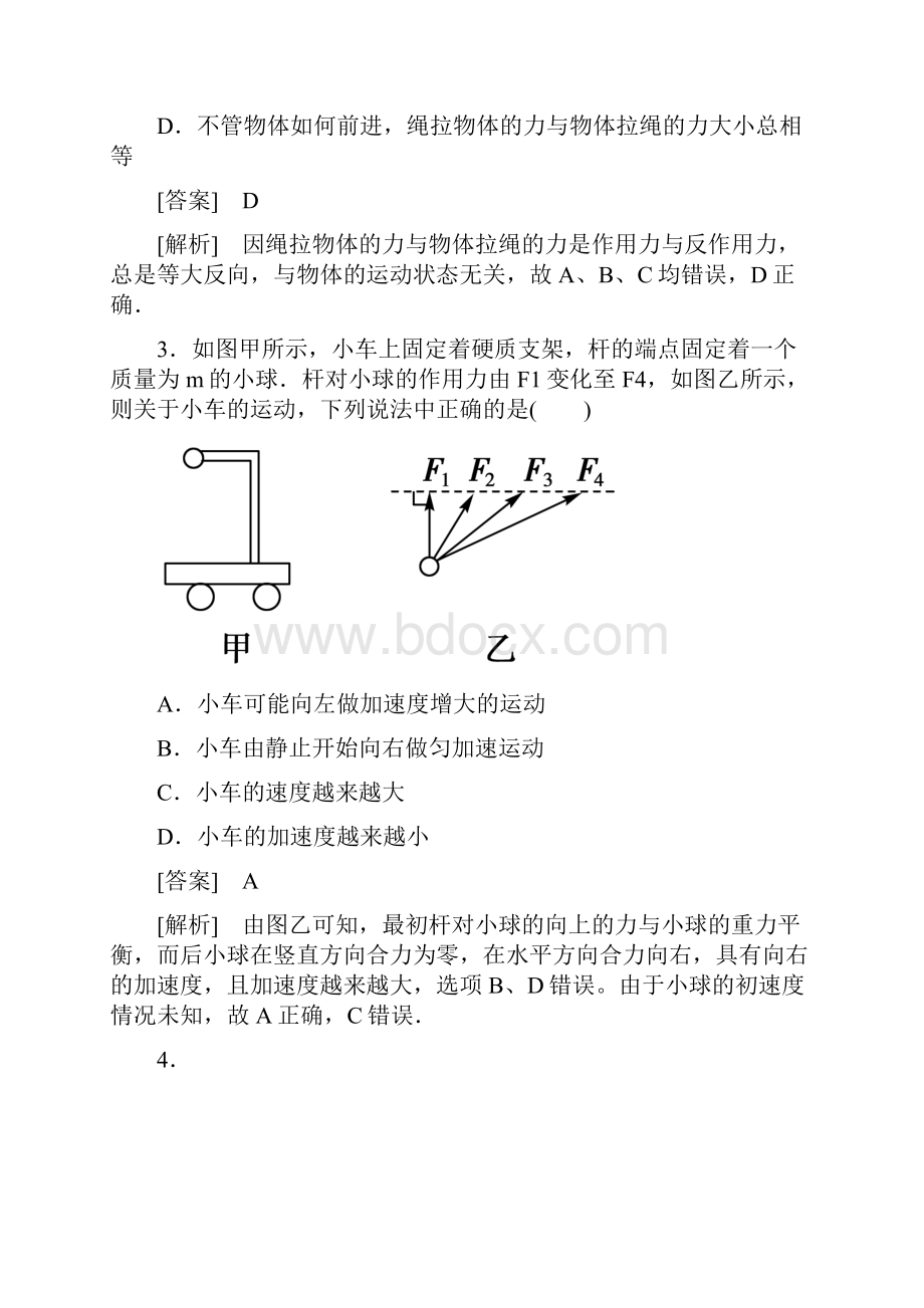 复习各单元测试 第三章综合测试题.docx_第2页