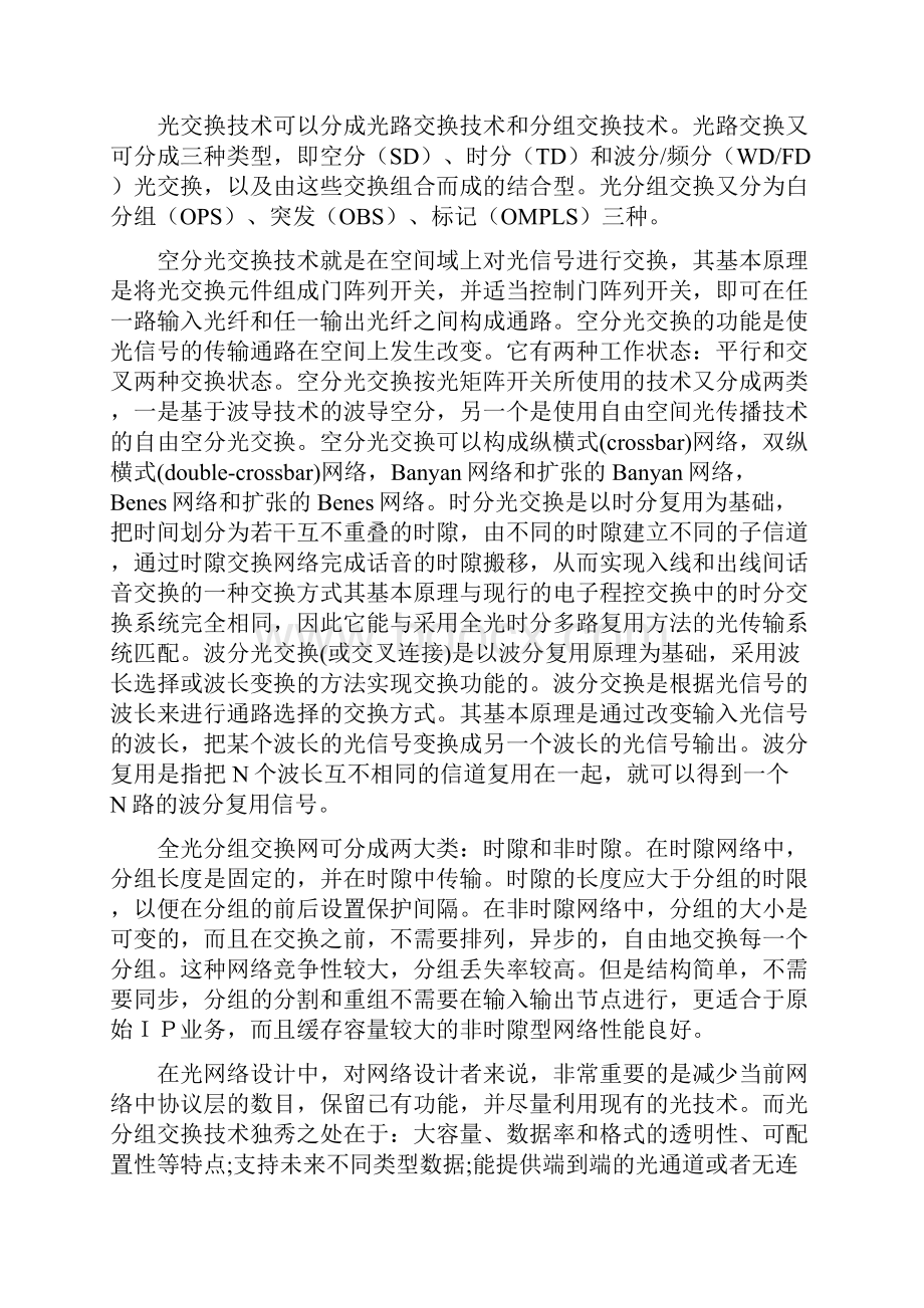 光交换技术综合报告.docx_第2页