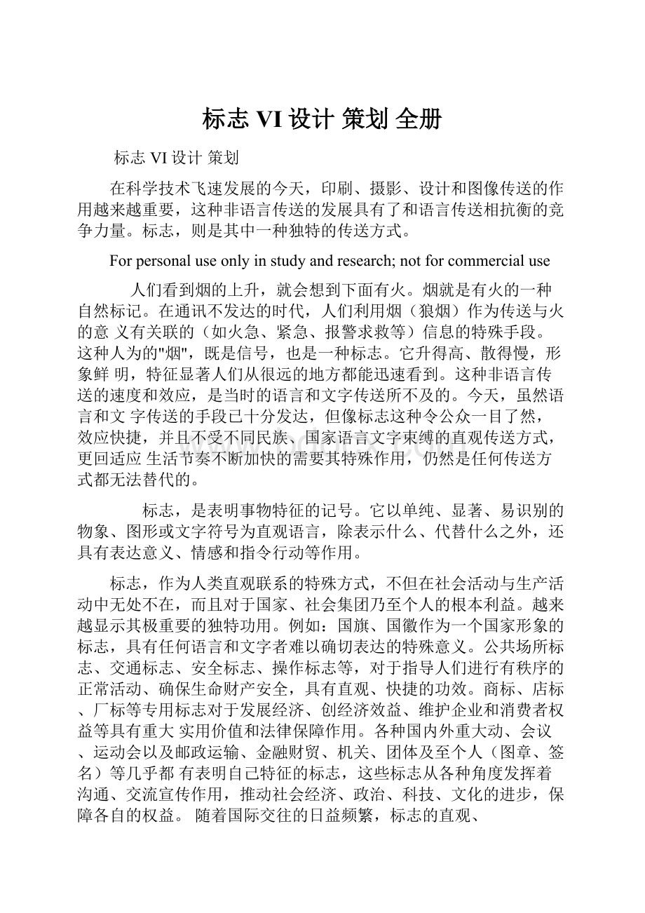 标志 VI设计策划 全册.docx_第1页