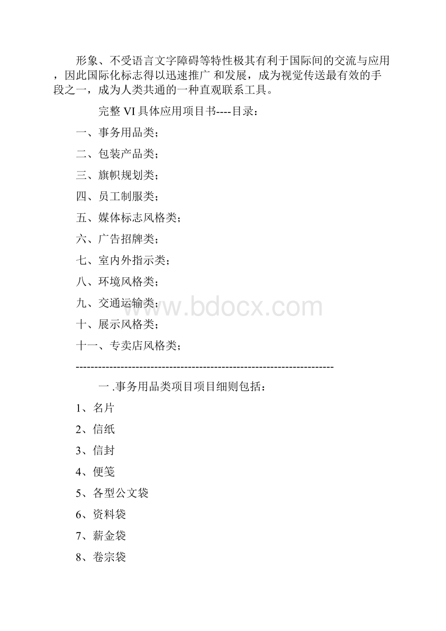 标志 VI设计策划 全册.docx_第2页