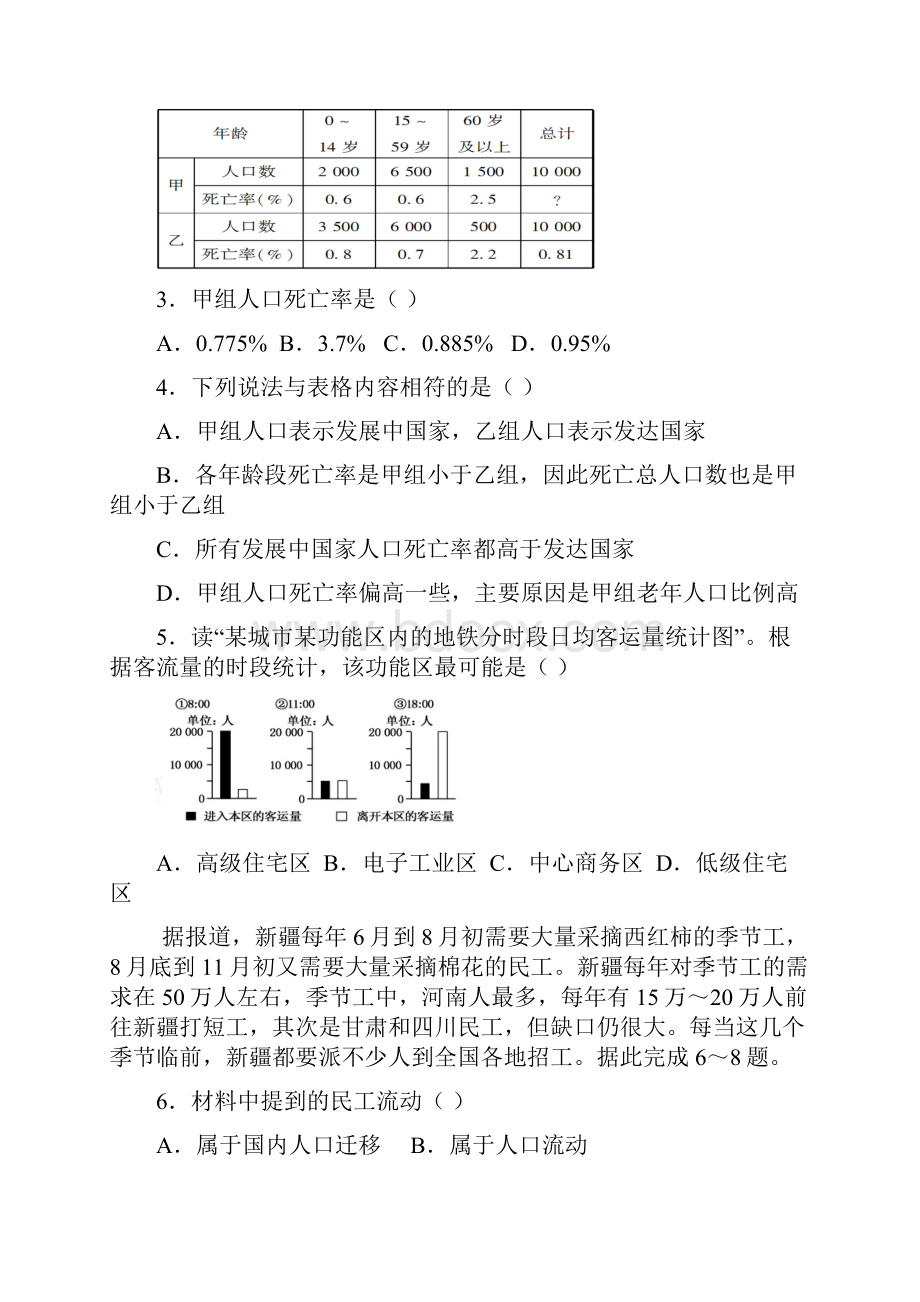 甘肃省天水一中学年高一下学期期中考试地理文试题 Word版含答案.docx_第2页