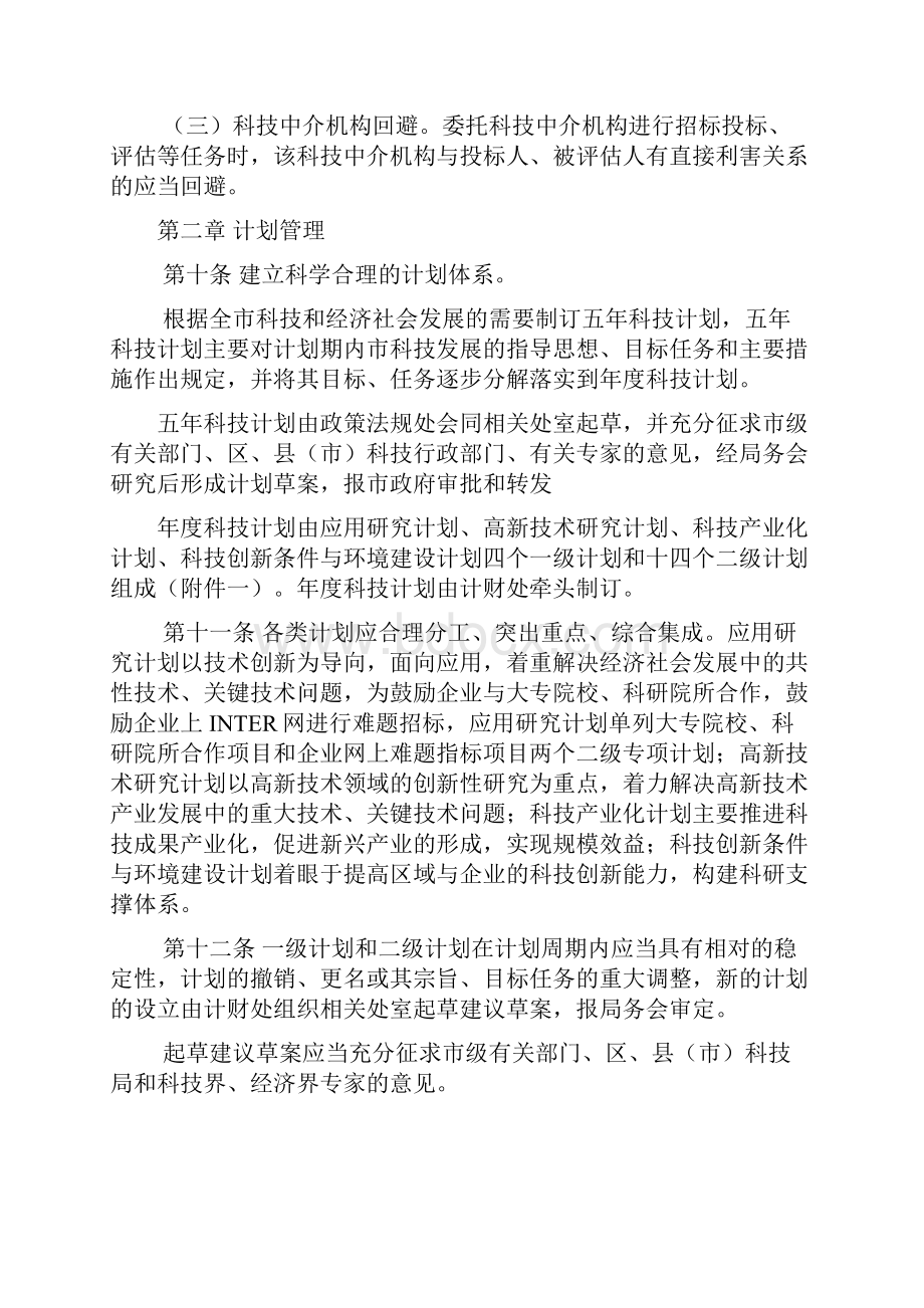 杭州市科技计划与项目管理暂行办法试行.docx_第3页