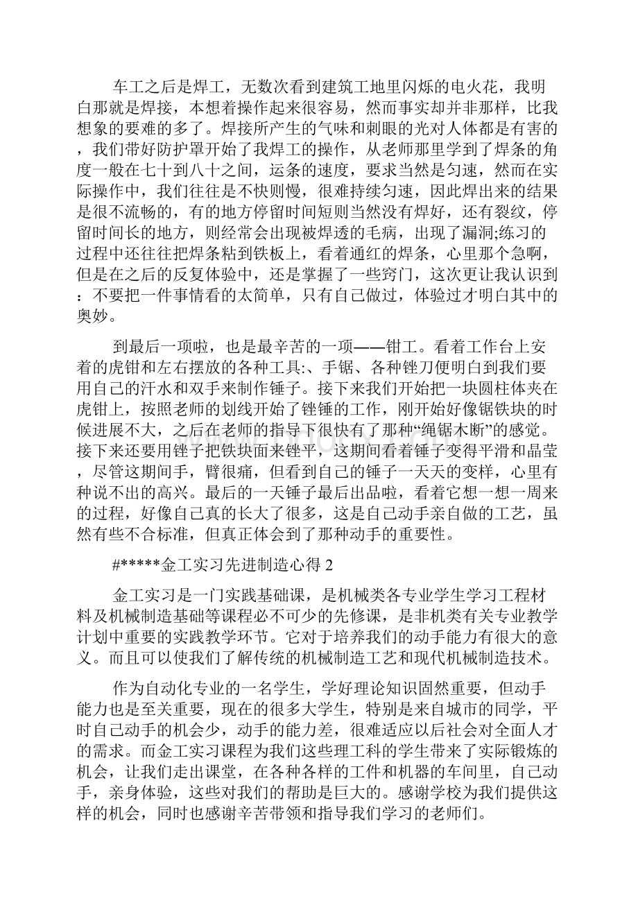 金工实习先进制造心得多篇.docx_第2页