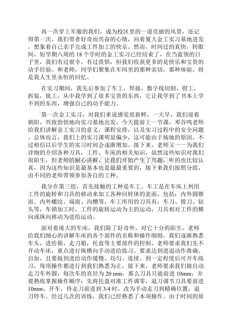 金工实习先进制造心得多篇.docx_第3页