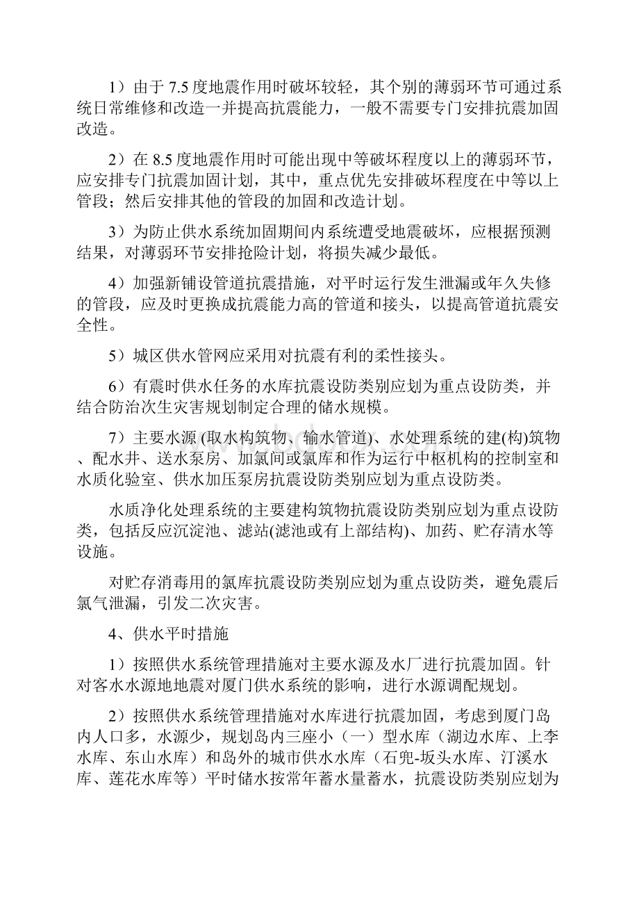 厦门城市建设综合防灾生命线工程规划.docx_第2页