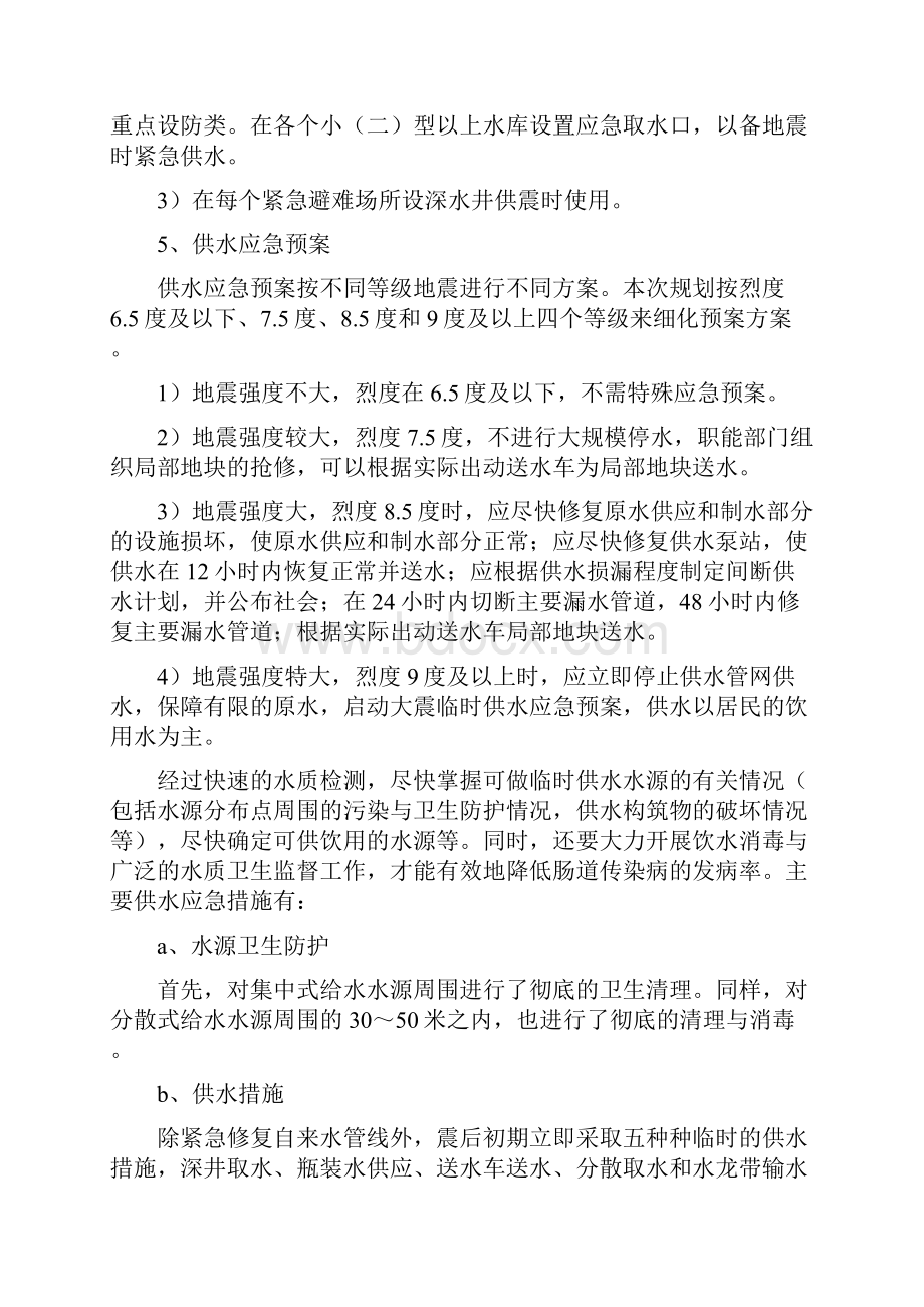 厦门城市建设综合防灾生命线工程规划.docx_第3页