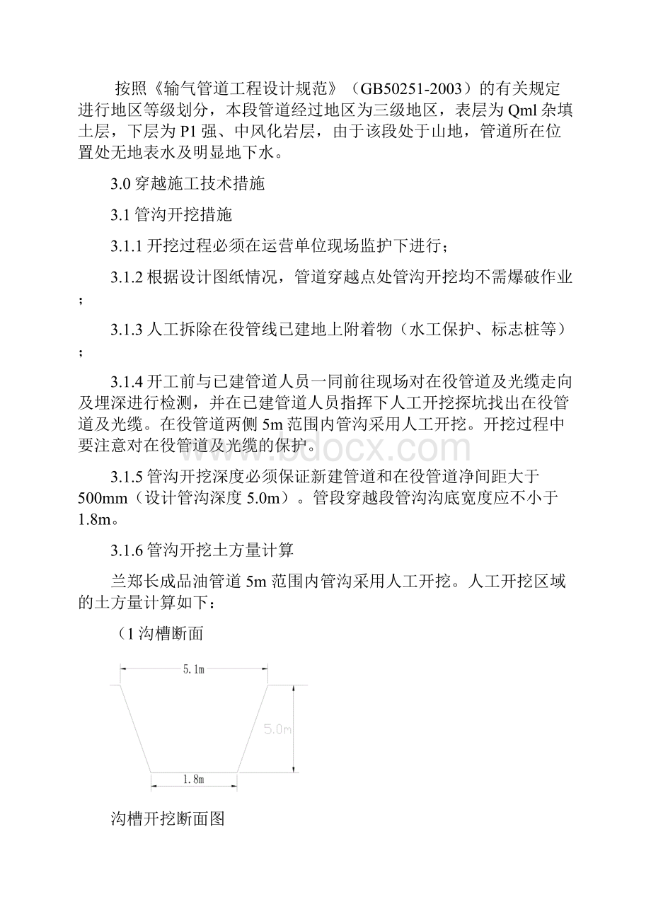 天然气管道穿越成品油施工方案.docx_第2页