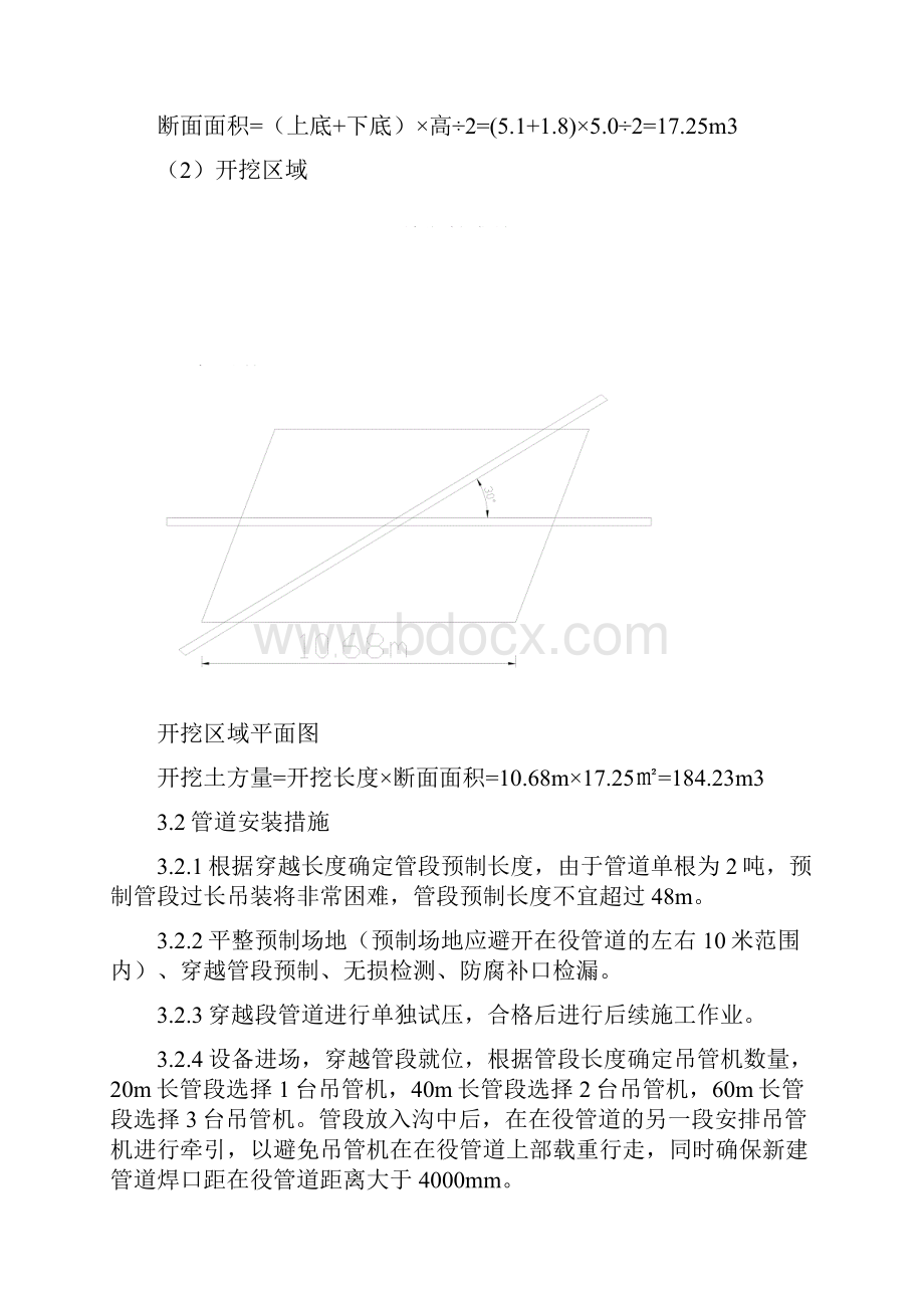 天然气管道穿越成品油施工方案.docx_第3页